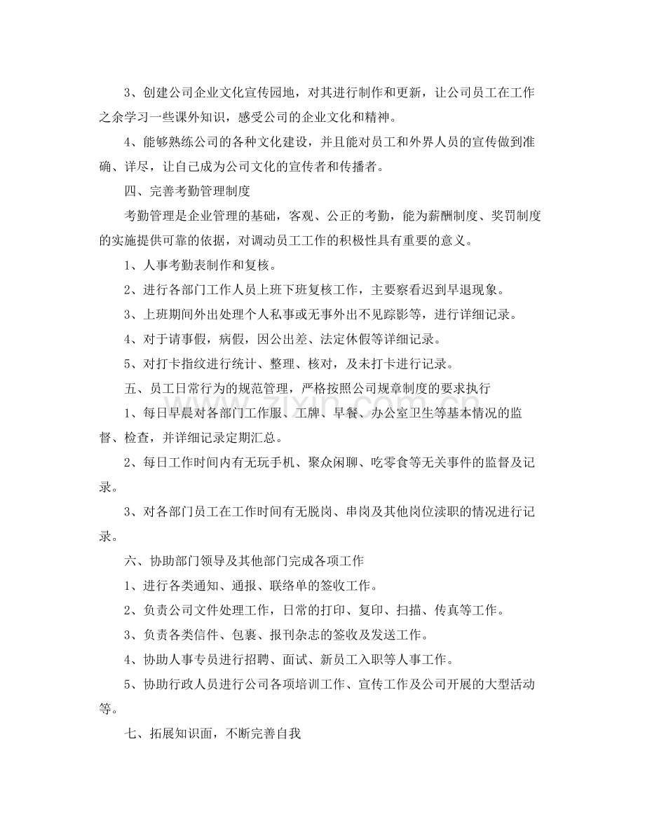 行政前台新年工作计划 .docx_第2页