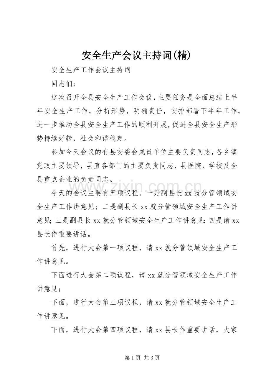 安全生产会议主持稿(5).docx_第1页