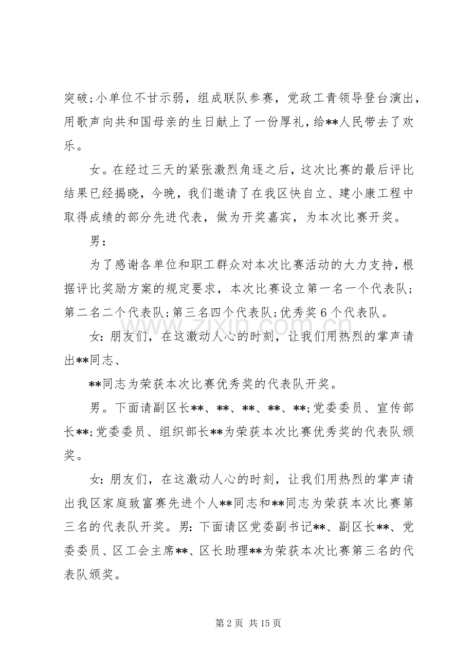 20XX年关于颁奖仪式的精彩主持稿(2).docx_第2页