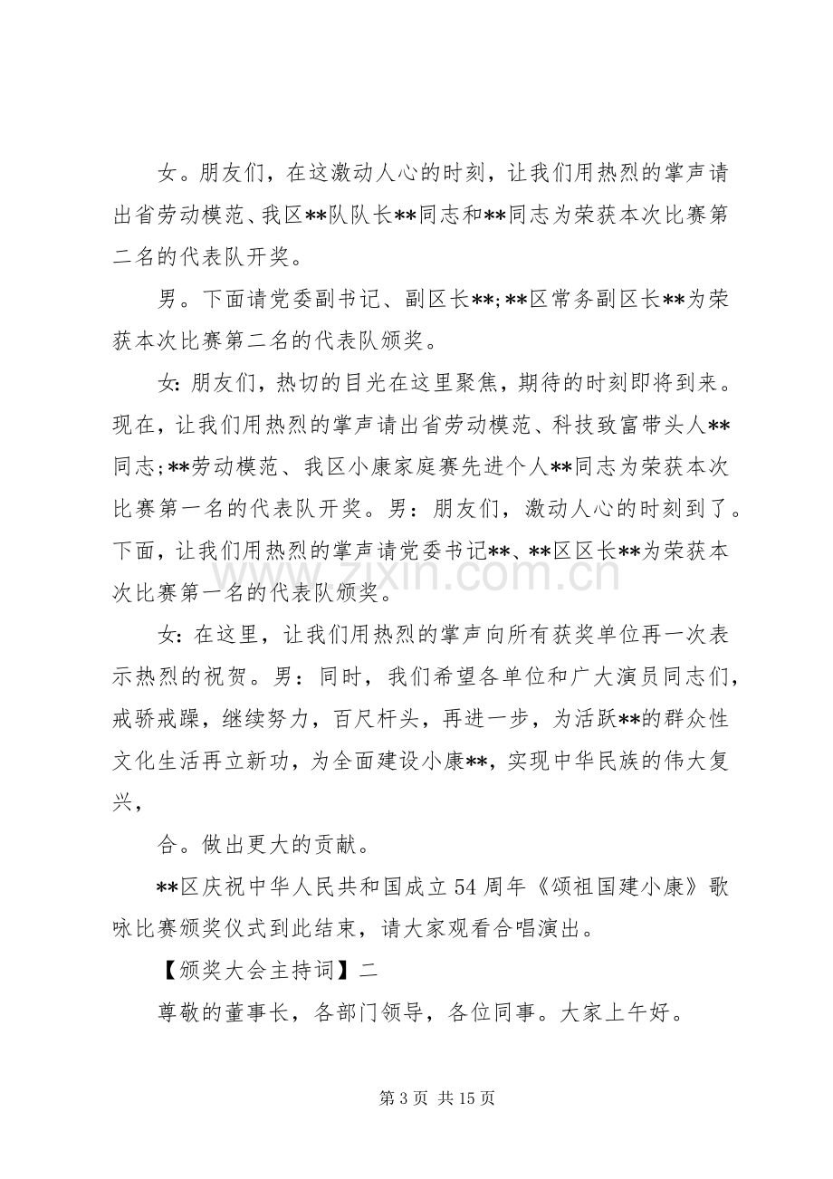 20XX年关于颁奖仪式的精彩主持稿(2).docx_第3页