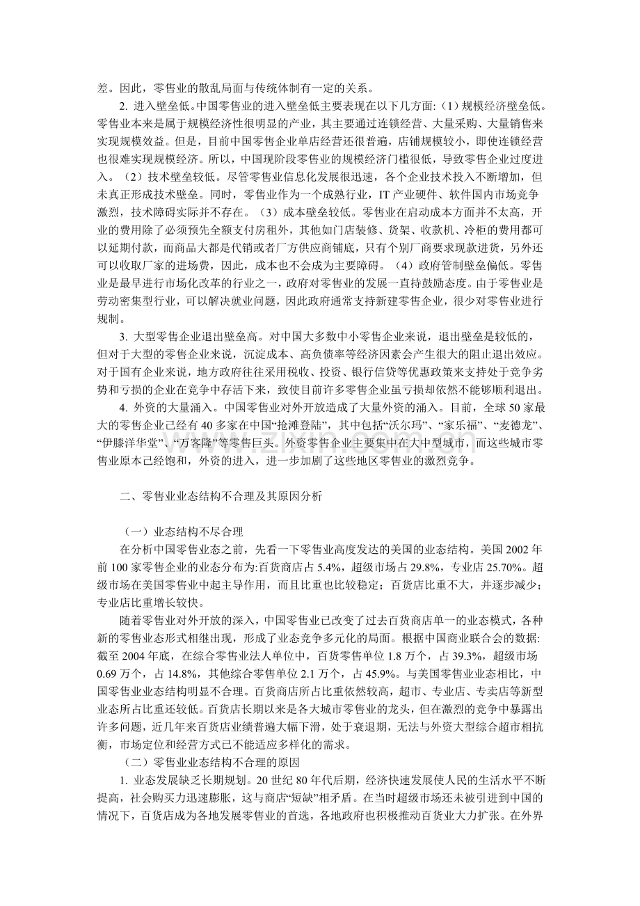 中国零售业存在的问题及其政策选择.doc_第2页