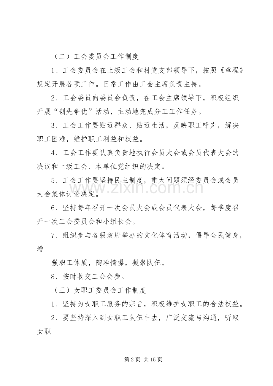 工会、职代会规章制度 (2).docx_第2页