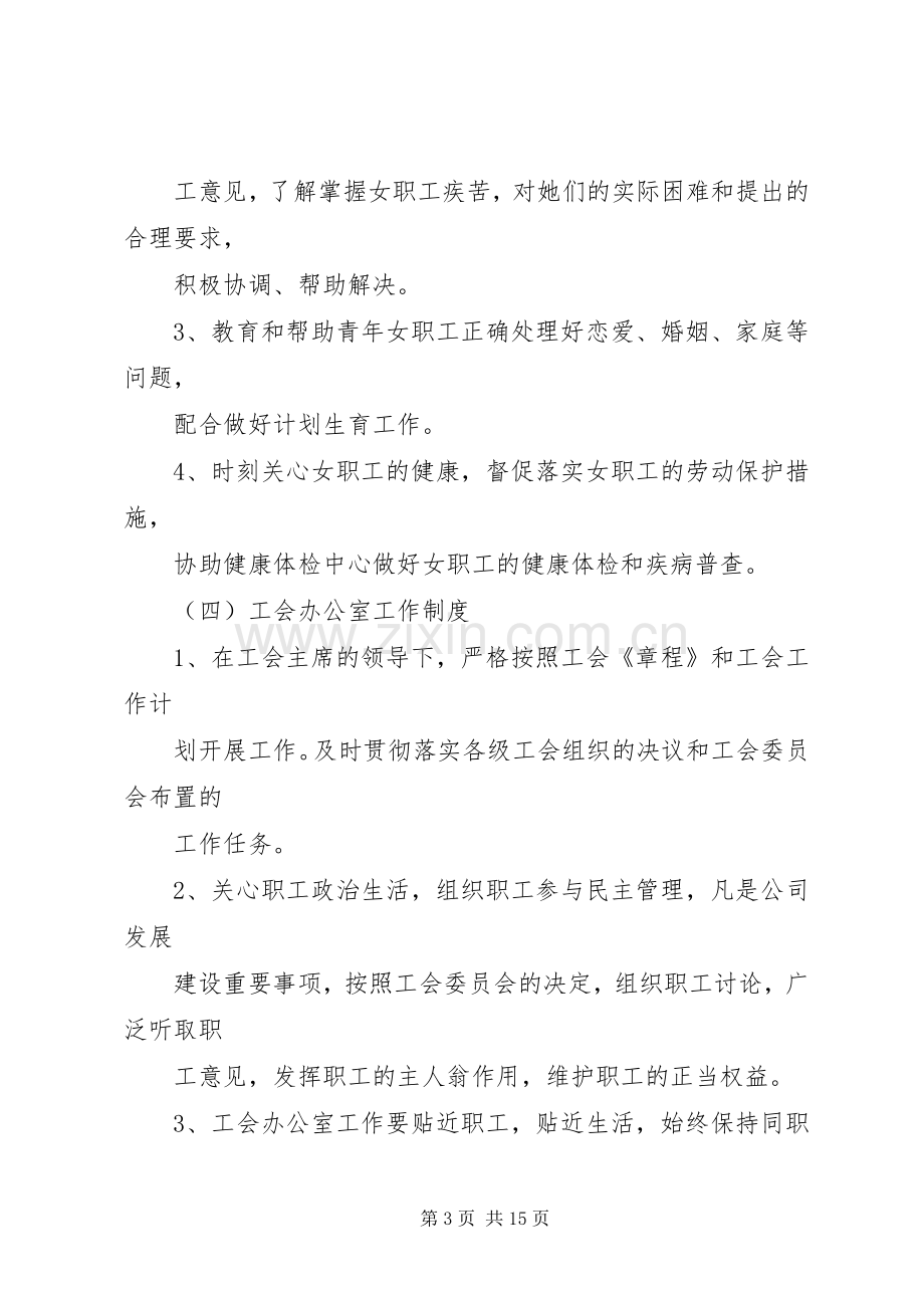 工会、职代会规章制度 (2).docx_第3页