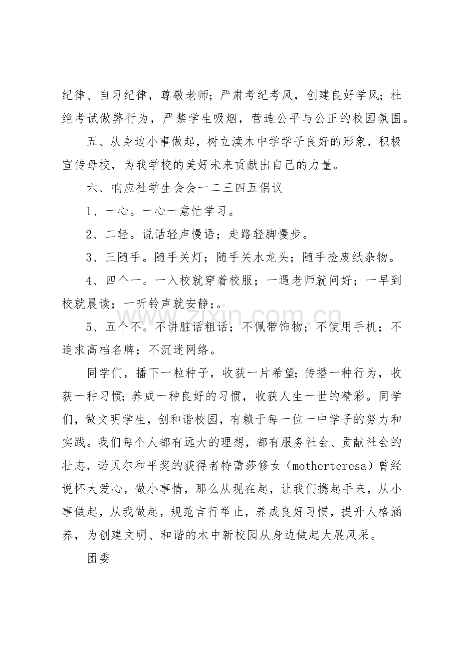 弘扬雷锋精神构建和谐社会倡议书范文.docx_第2页