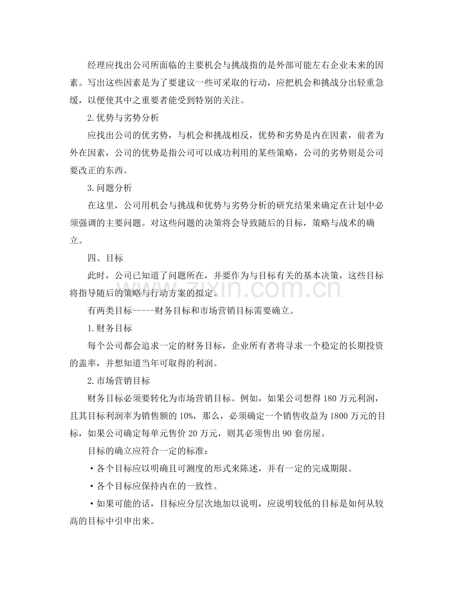 楼盘销售年度工作计划范文 .docx_第2页