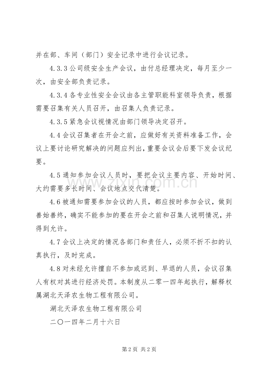 安全生产会议规章制度(3).docx_第2页