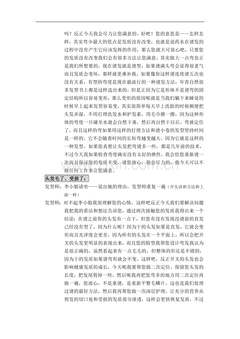 顾客投诉处理技巧.doc_第2页