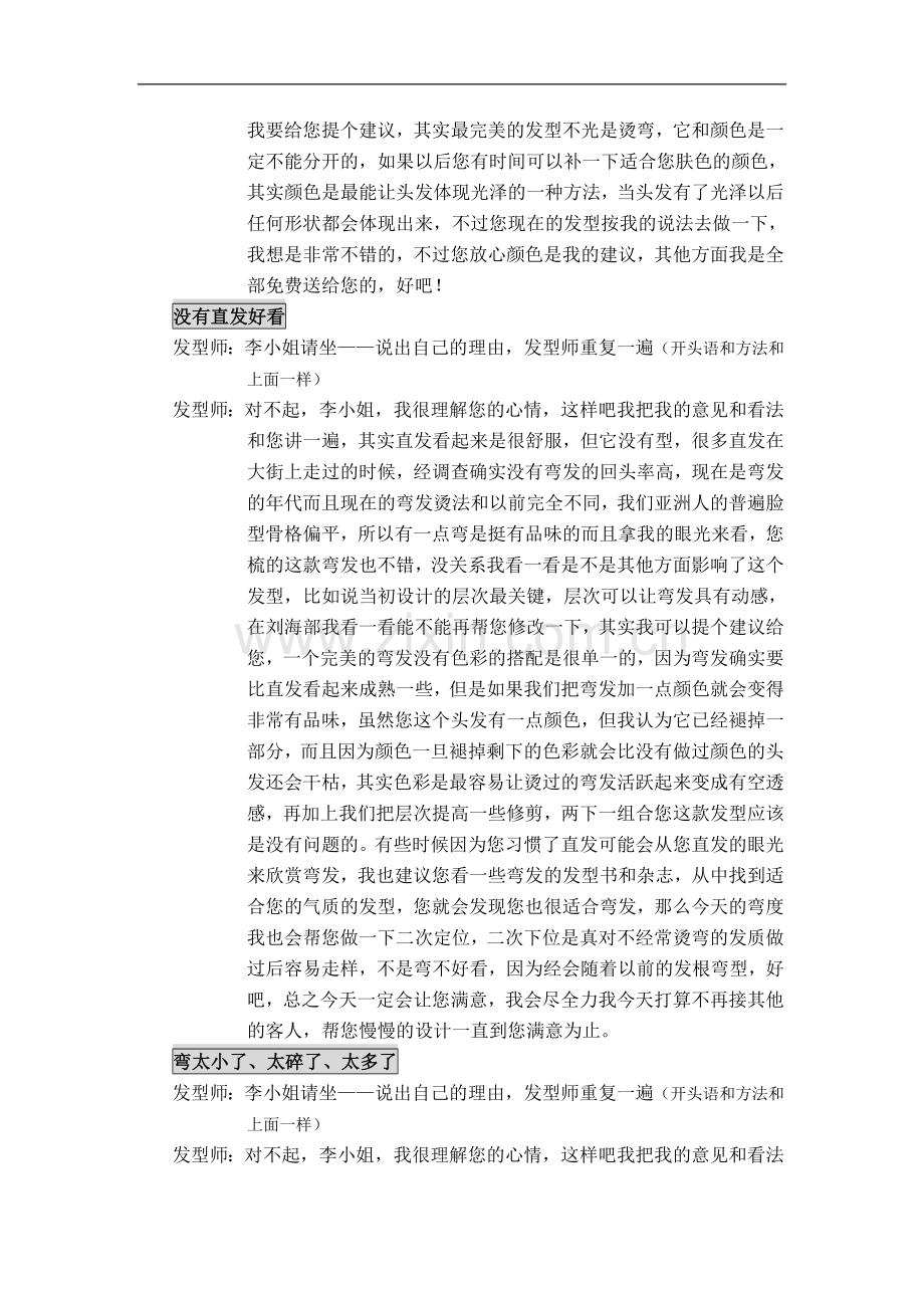 顾客投诉处理技巧.doc_第3页