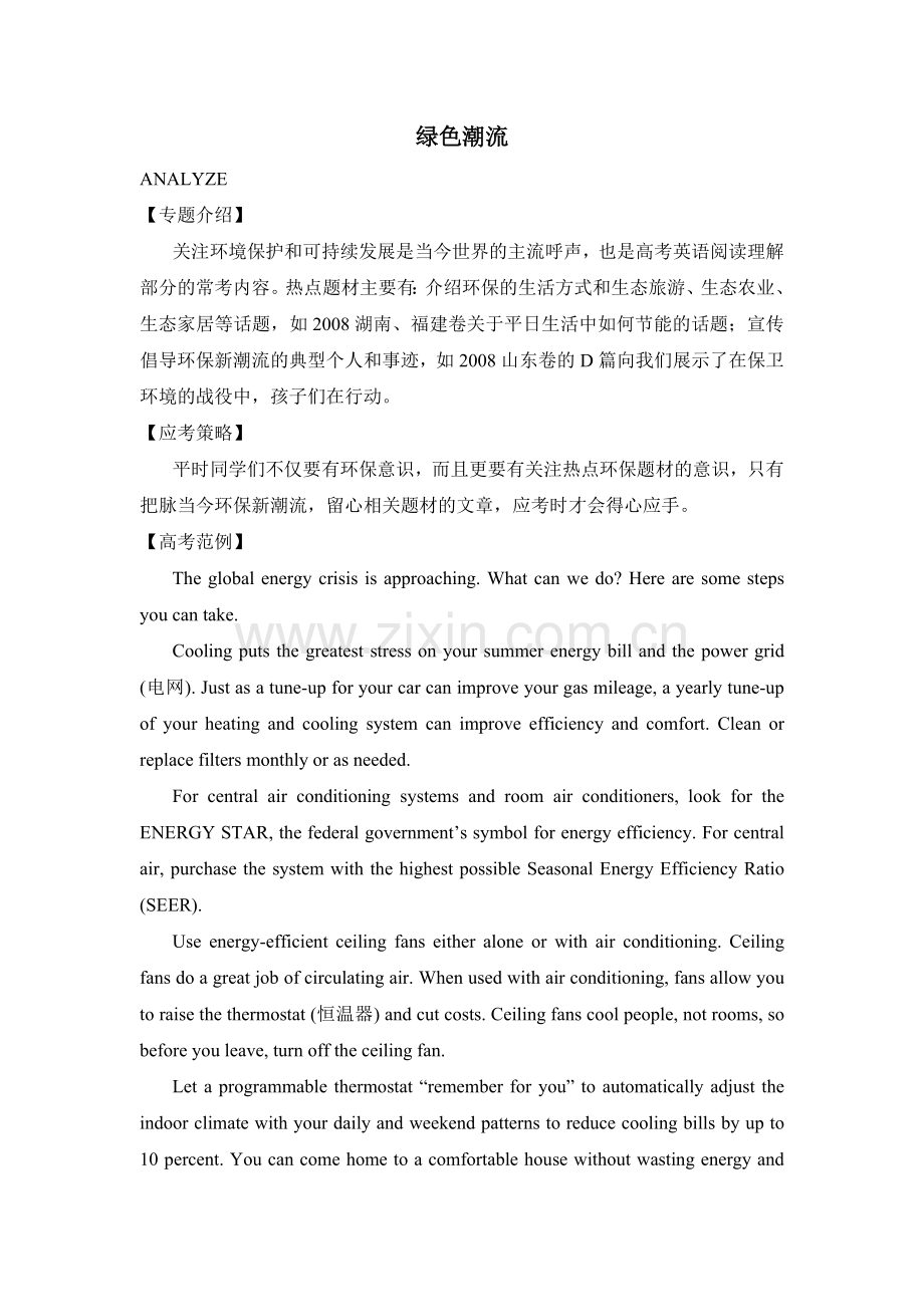 高考攻略READING绿色潮流.doc_第1页