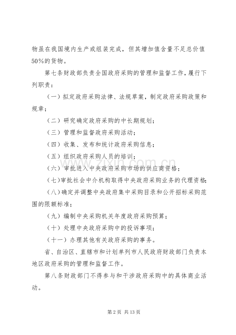 政府采购管理规章制度.docx_第2页