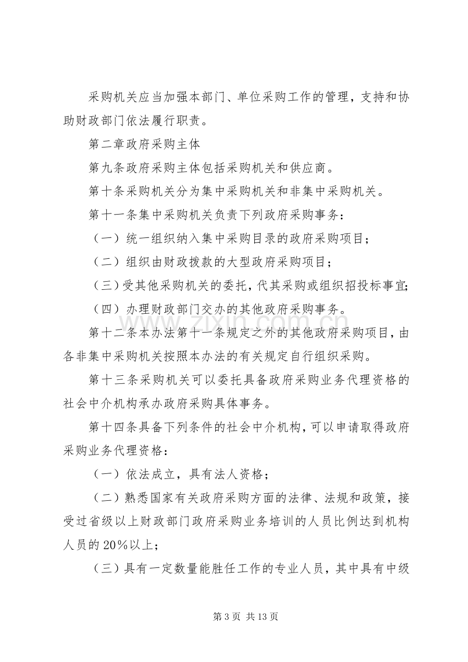 政府采购管理规章制度.docx_第3页