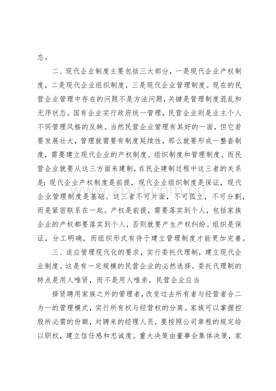 民营企业如何建立现代企业规章制度细则.docx_第3页