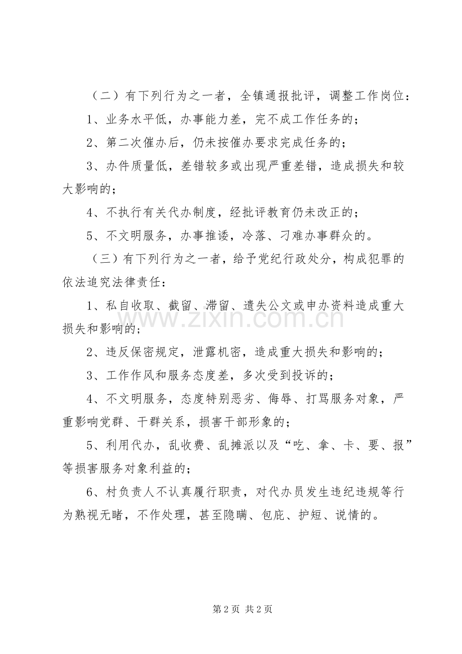 便民服务责任追究规章制度.docx_第2页