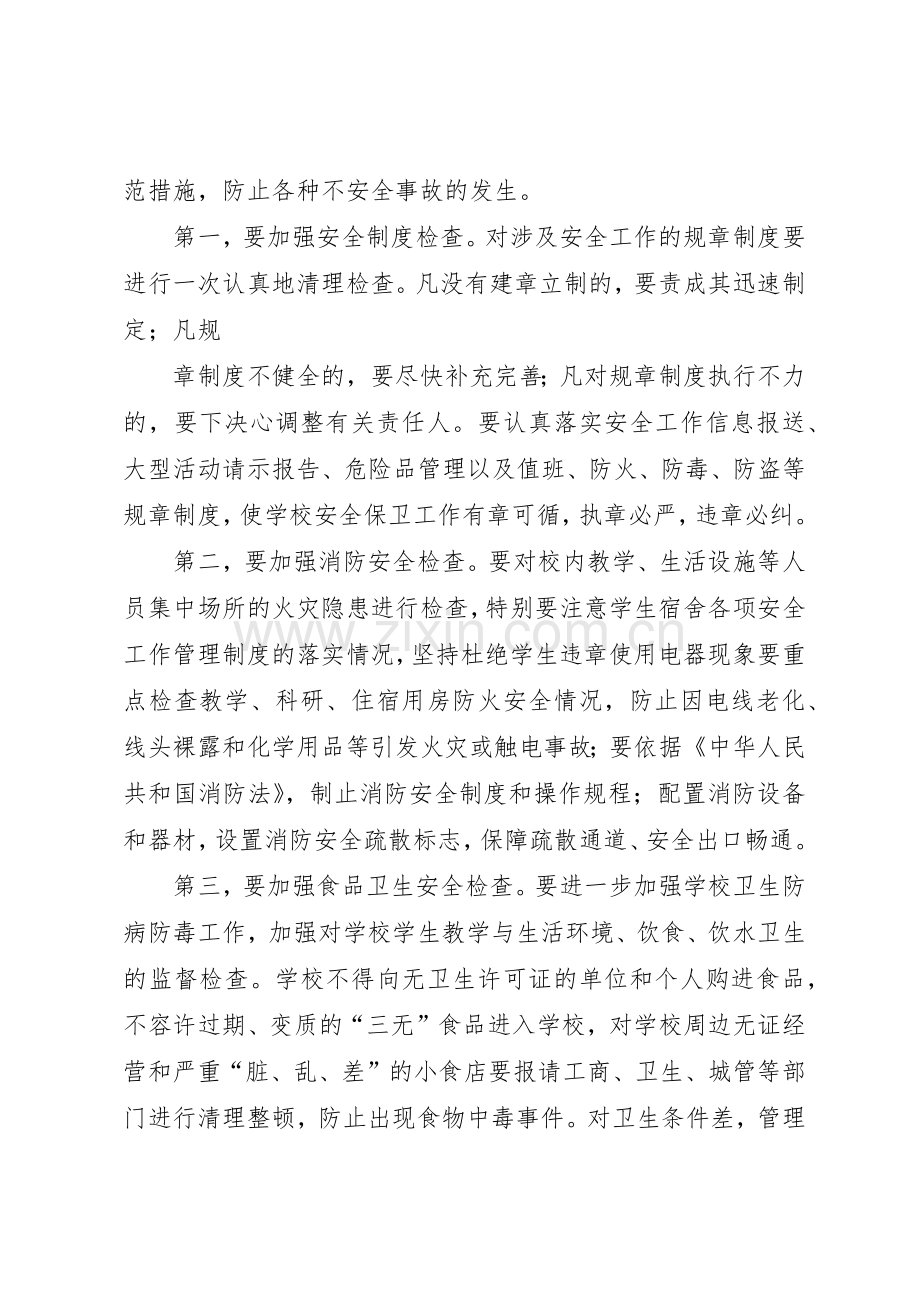 企业安全隐患排查治理规章制度管理.docx_第2页