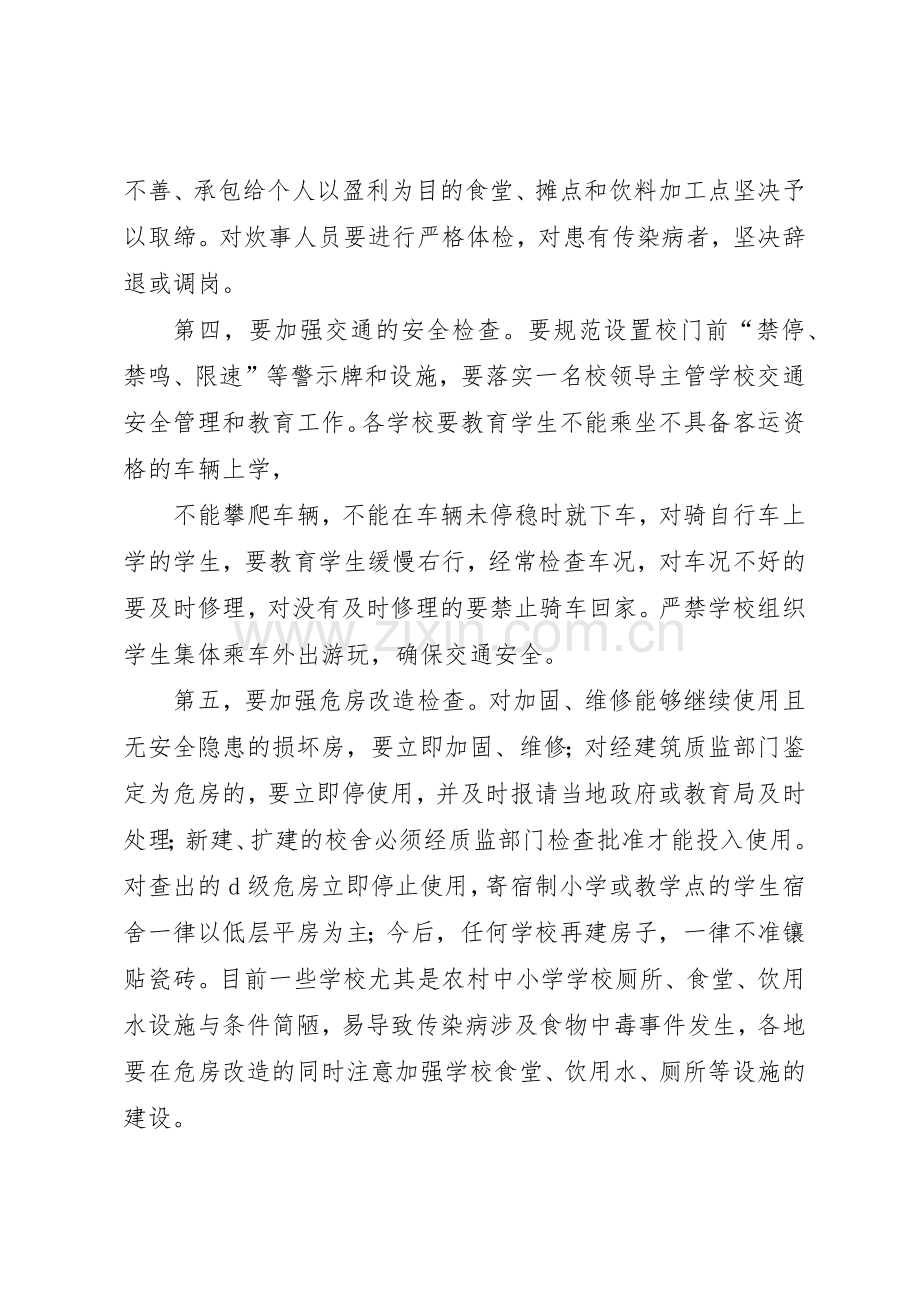 企业安全隐患排查治理规章制度管理.docx_第3页