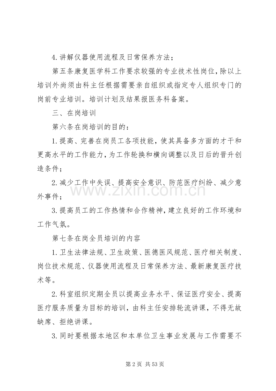 康复科继续教育与培训规章制度.docx_第2页