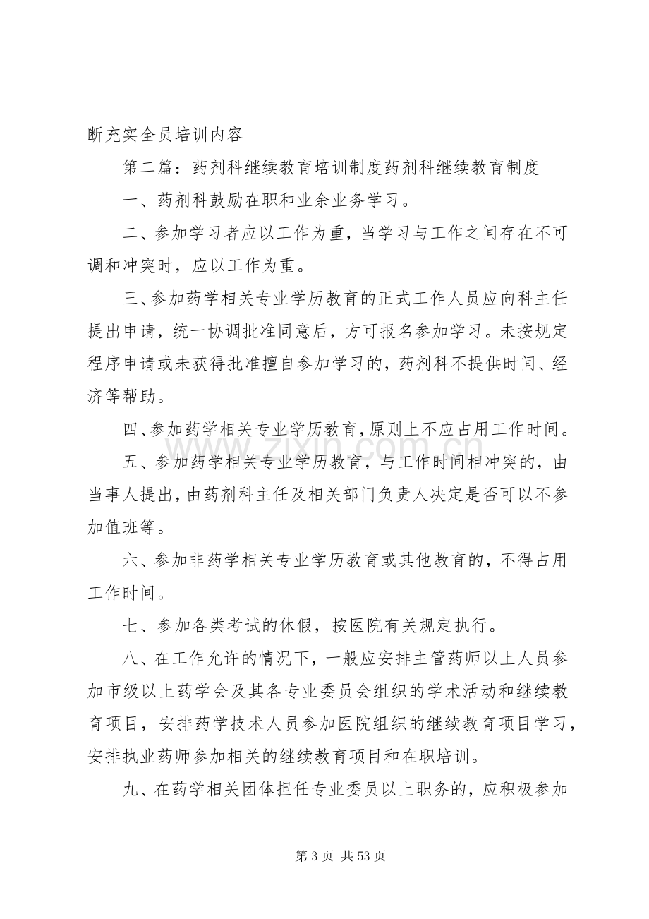 康复科继续教育与培训规章制度.docx_第3页