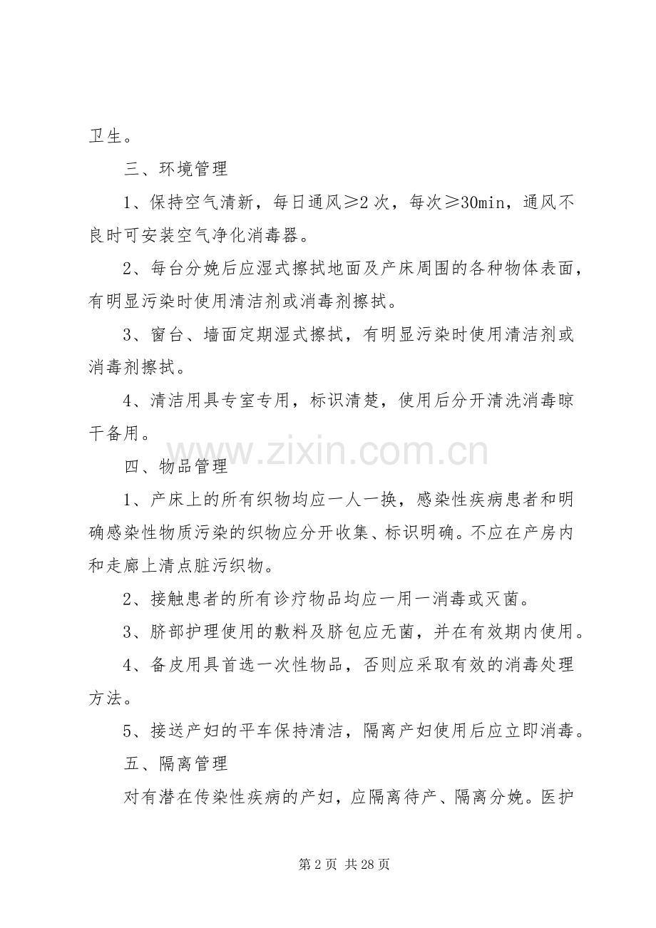 医院感染预防与控制规章制度(2).docx_第2页