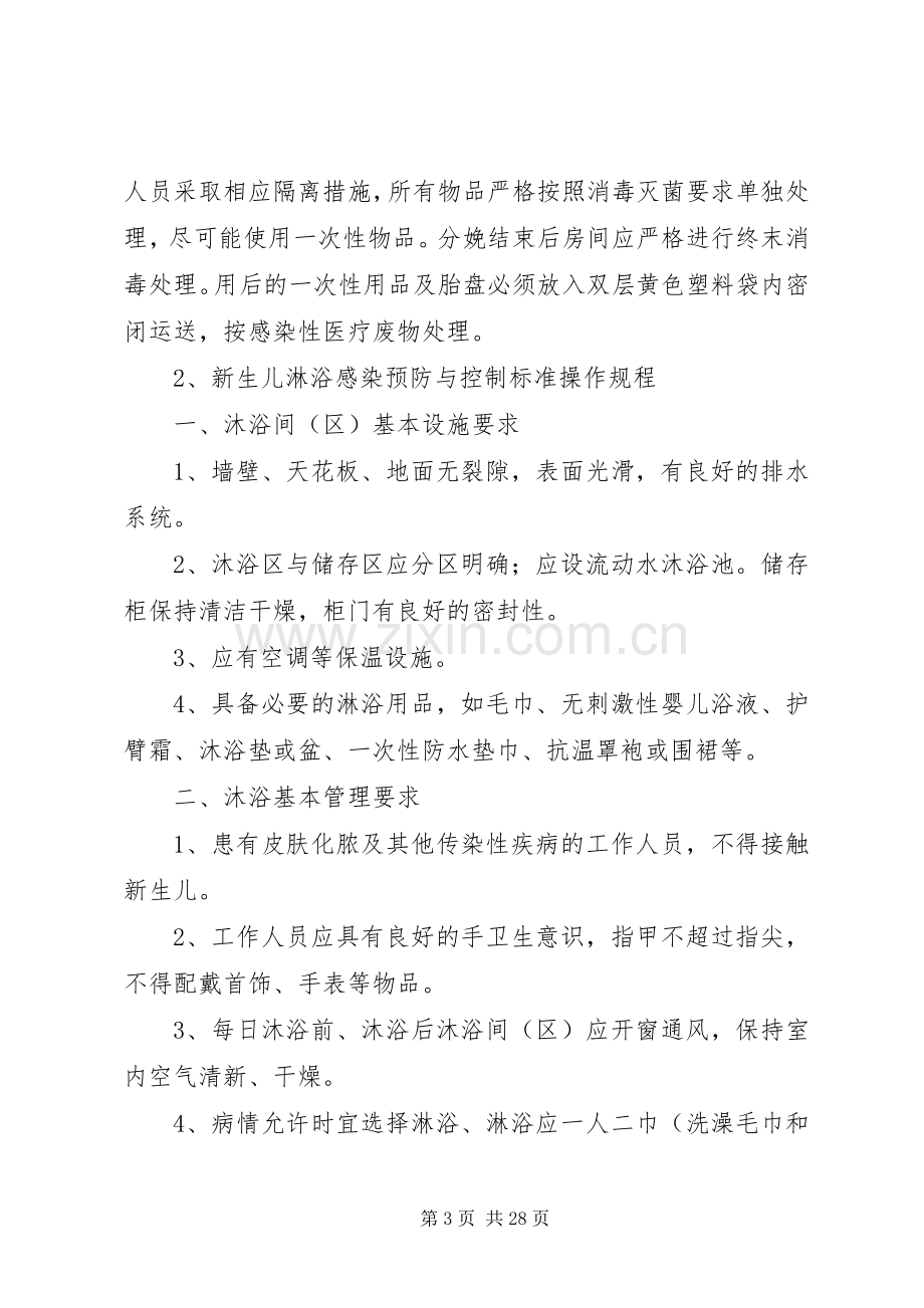 医院感染预防与控制规章制度(2).docx_第3页