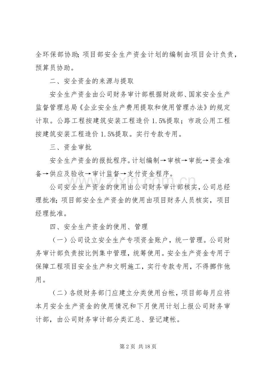 安全生产资金投入保障规章制度.docx_第2页