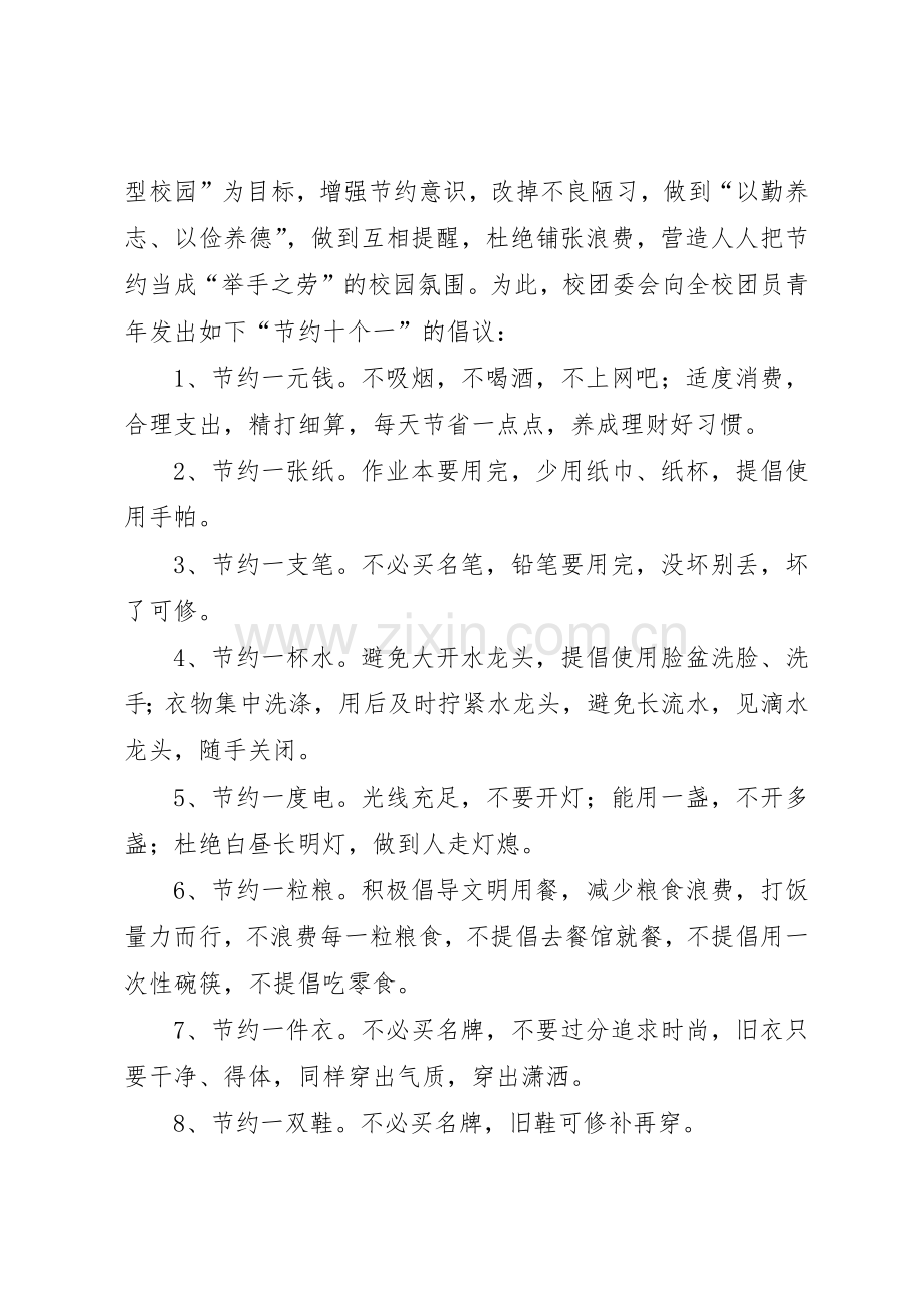 关于勤俭节约的倡议书范文_1.docx_第3页