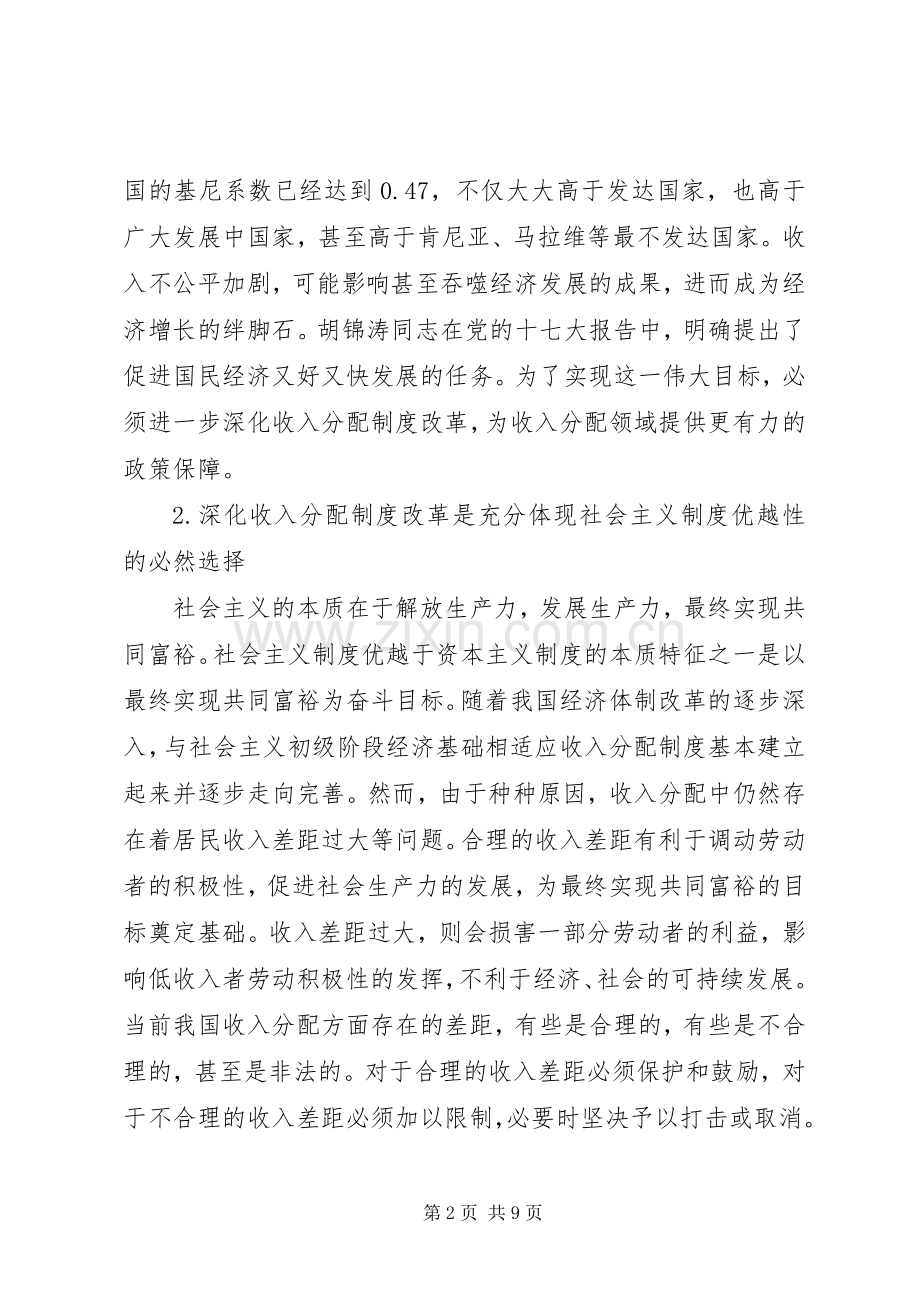 浅谈我国收入分配规章制度改革 .docx_第2页