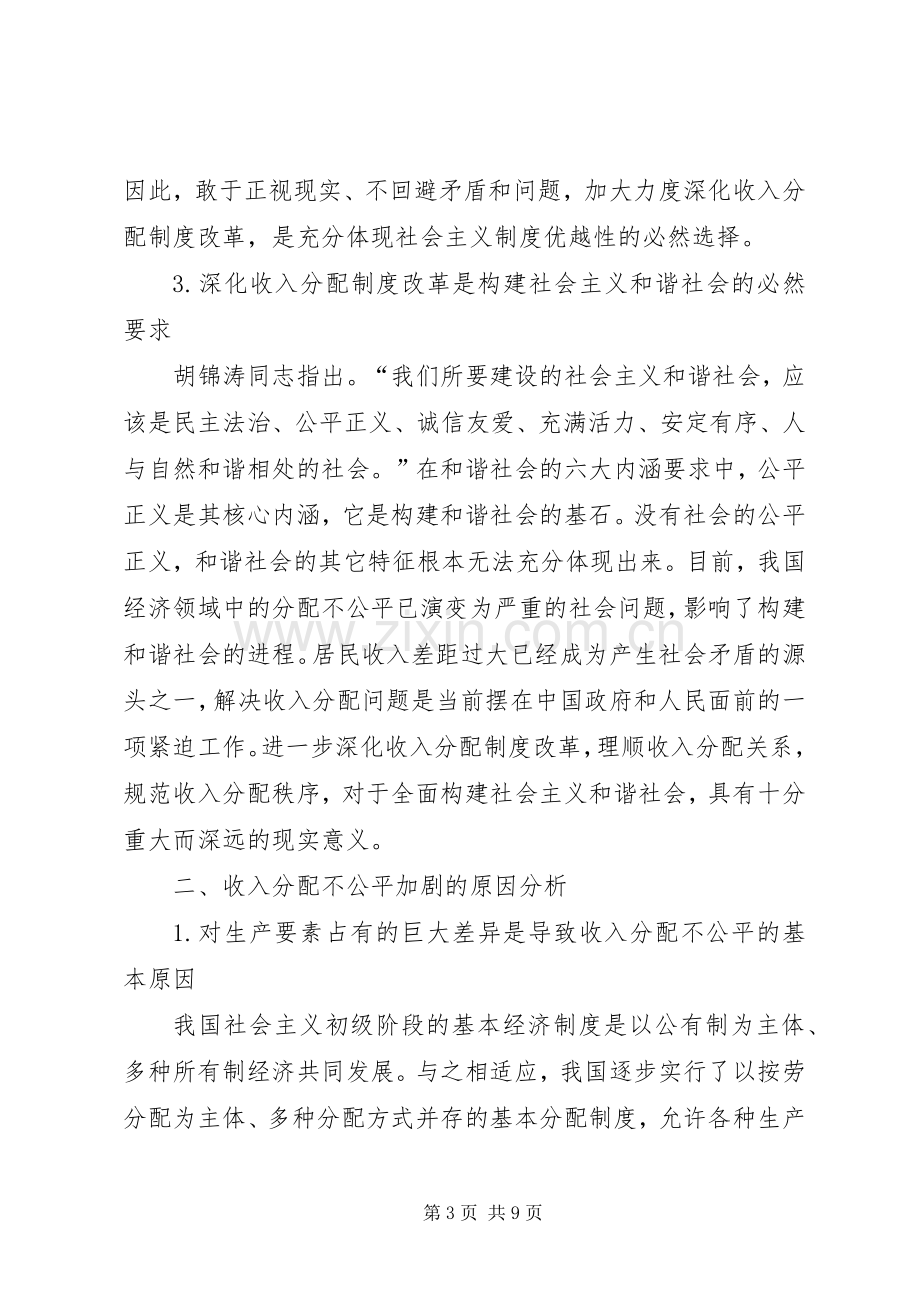 浅谈我国收入分配规章制度改革 .docx_第3页