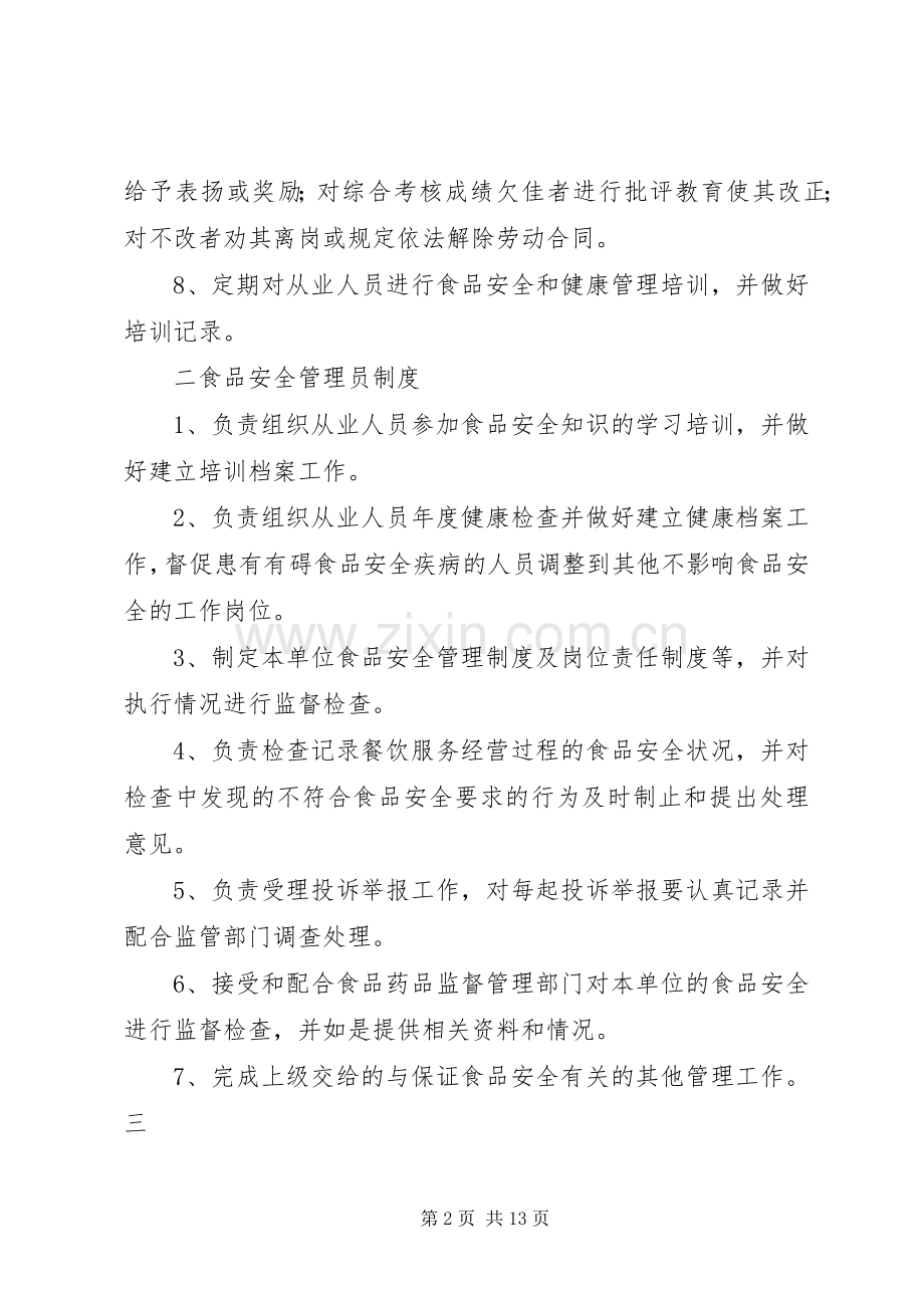 第二十九条国家对食品生产经营实行许可规章制度 .docx_第2页