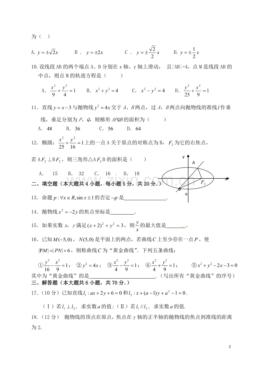 掇刀石中学高二下学期文科数学周练卷1.doc_第2页