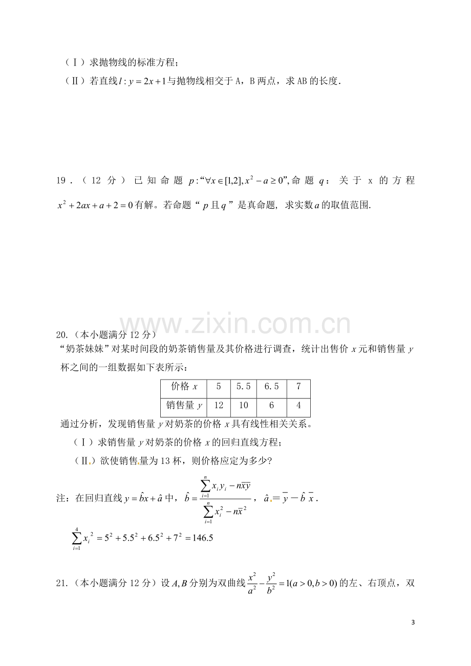 掇刀石中学高二下学期文科数学周练卷1.doc_第3页