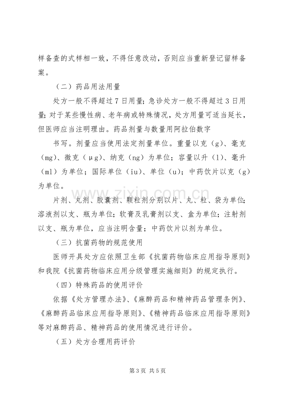 道桥镇卫生院处方点评规章制度及实施细则(2).docx_第3页