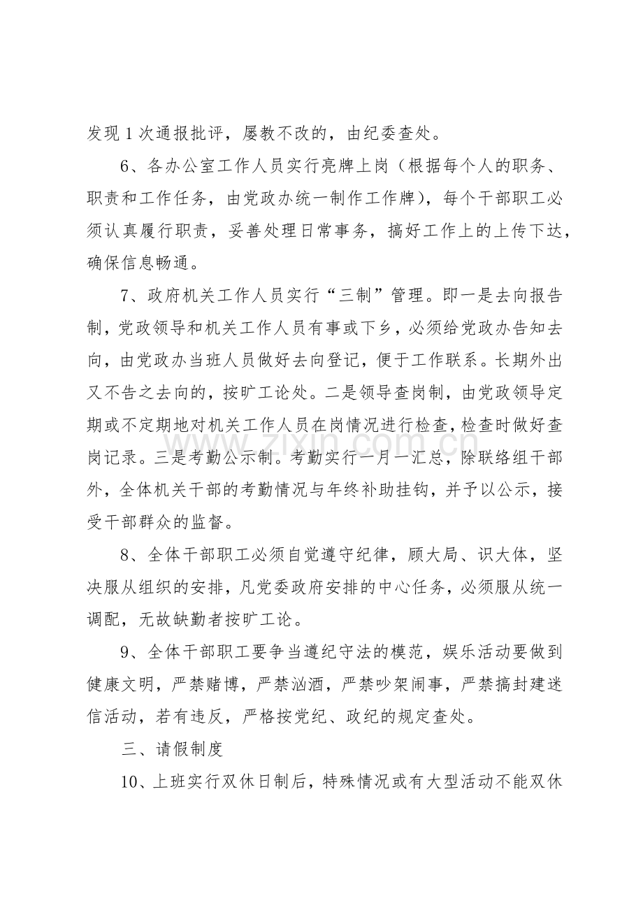 乡镇人民政府机关效能建设管理规章制度细则汇编.docx_第2页