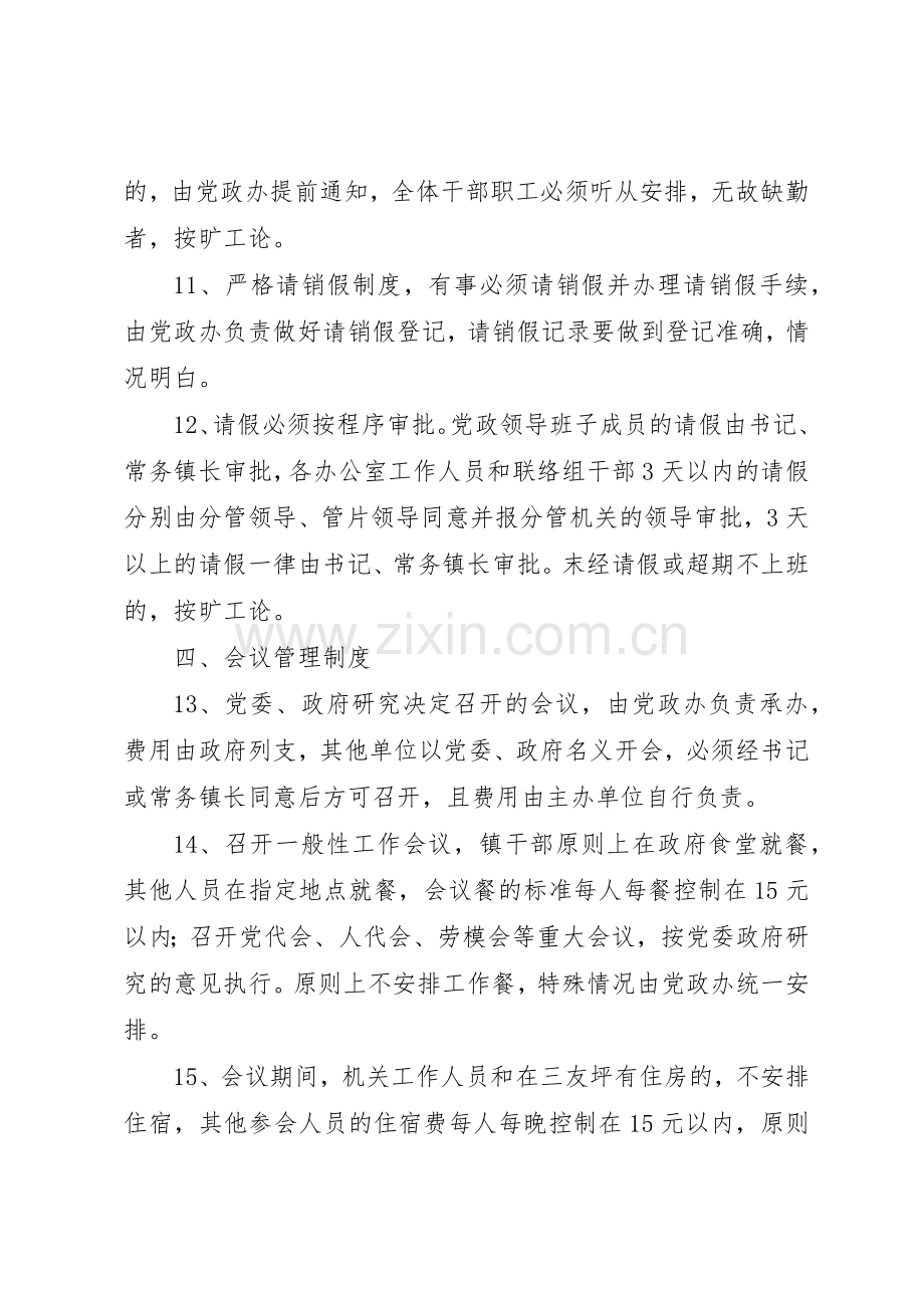 乡镇人民政府机关效能建设管理规章制度细则汇编.docx_第3页