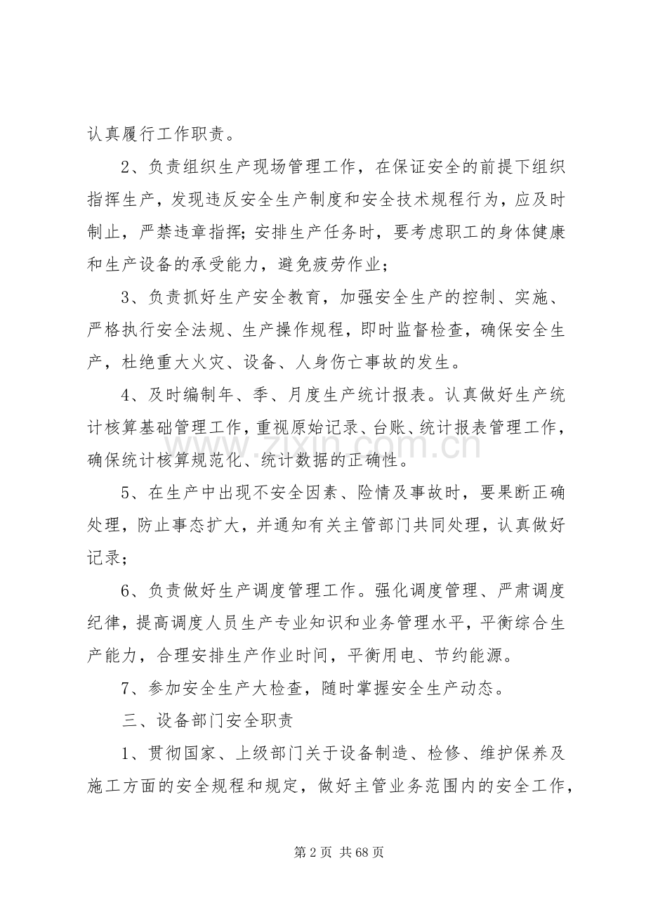 各职能部门安全职责要求.docx_第2页