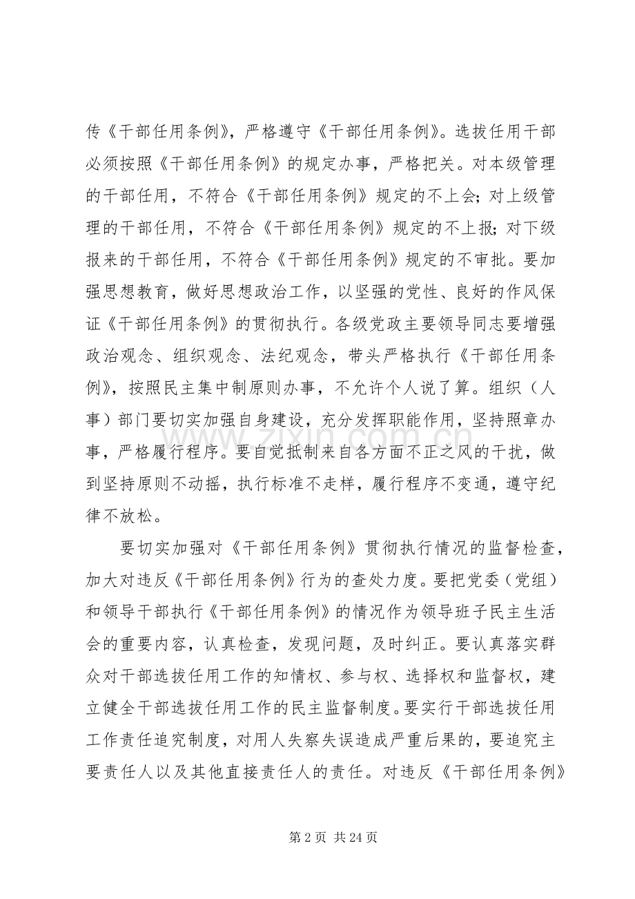 党政干部选拔任用规章制度.docx_第2页