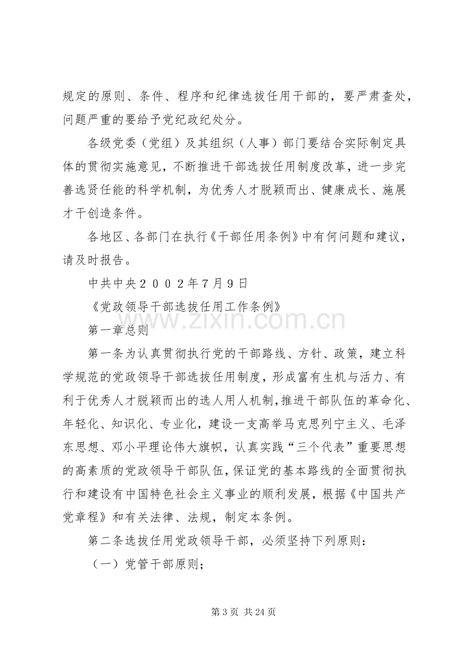 党政干部选拔任用规章制度.docx_第3页