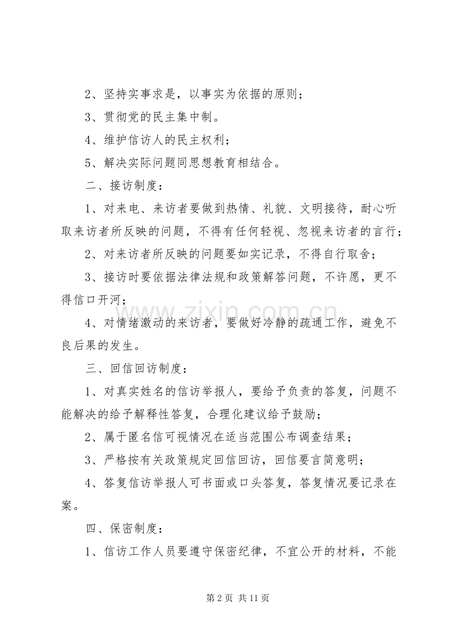 金沙小学安全教育规章制度.docx_第2页