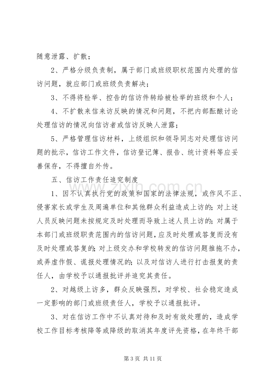 金沙小学安全教育规章制度.docx_第3页