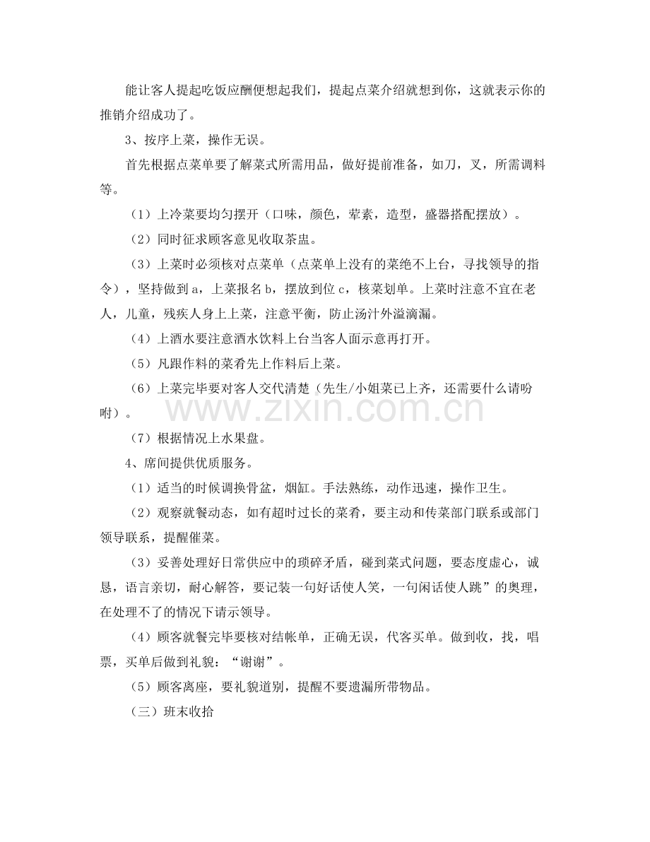 酒店服务员七月份工作计划 .docx_第2页