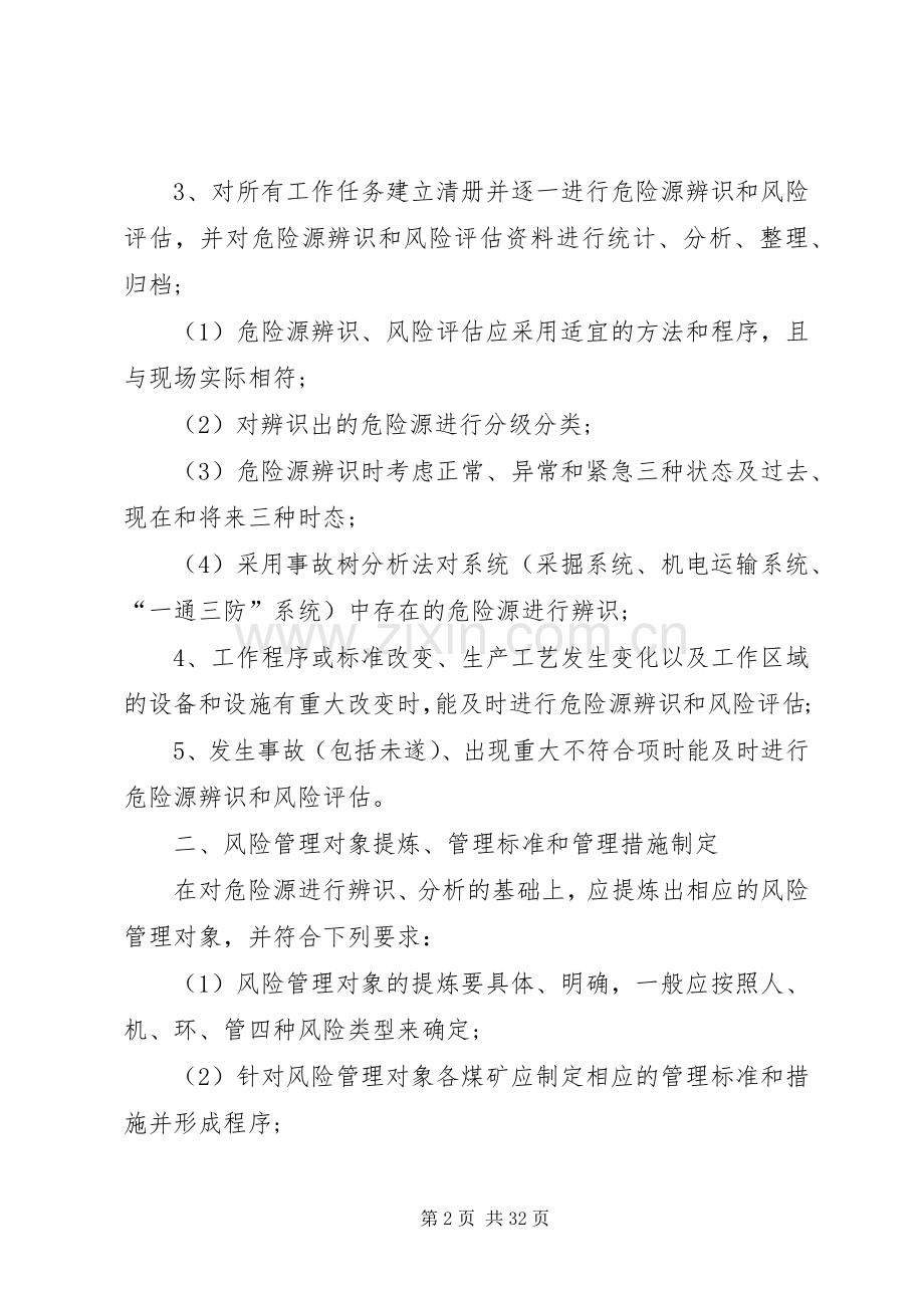 煤矿安全风险分级管控制清单[煤矿安全风险管控规章制度].docx_第2页