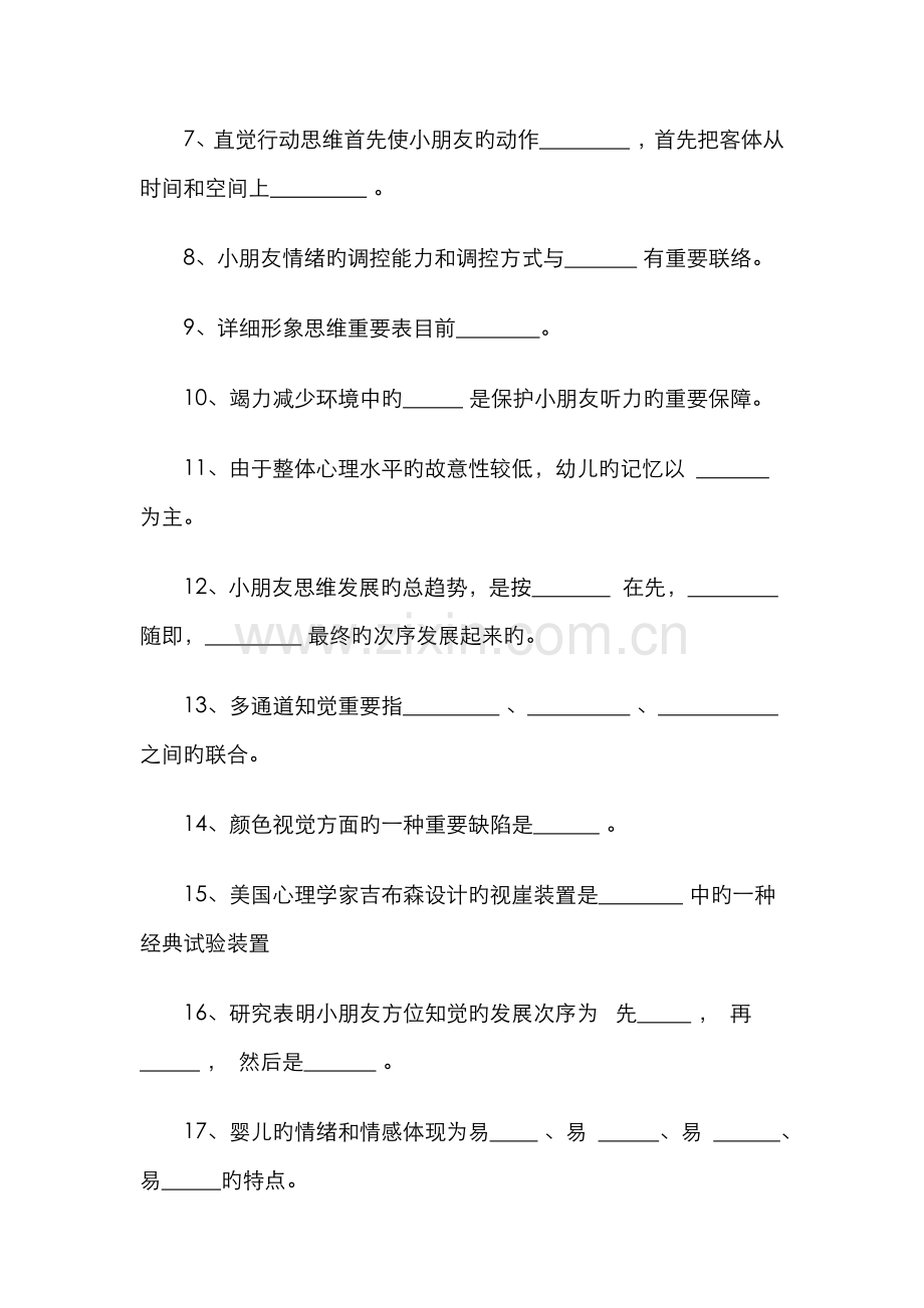 2022年学前儿童发展心理学综合练习.doc_第3页