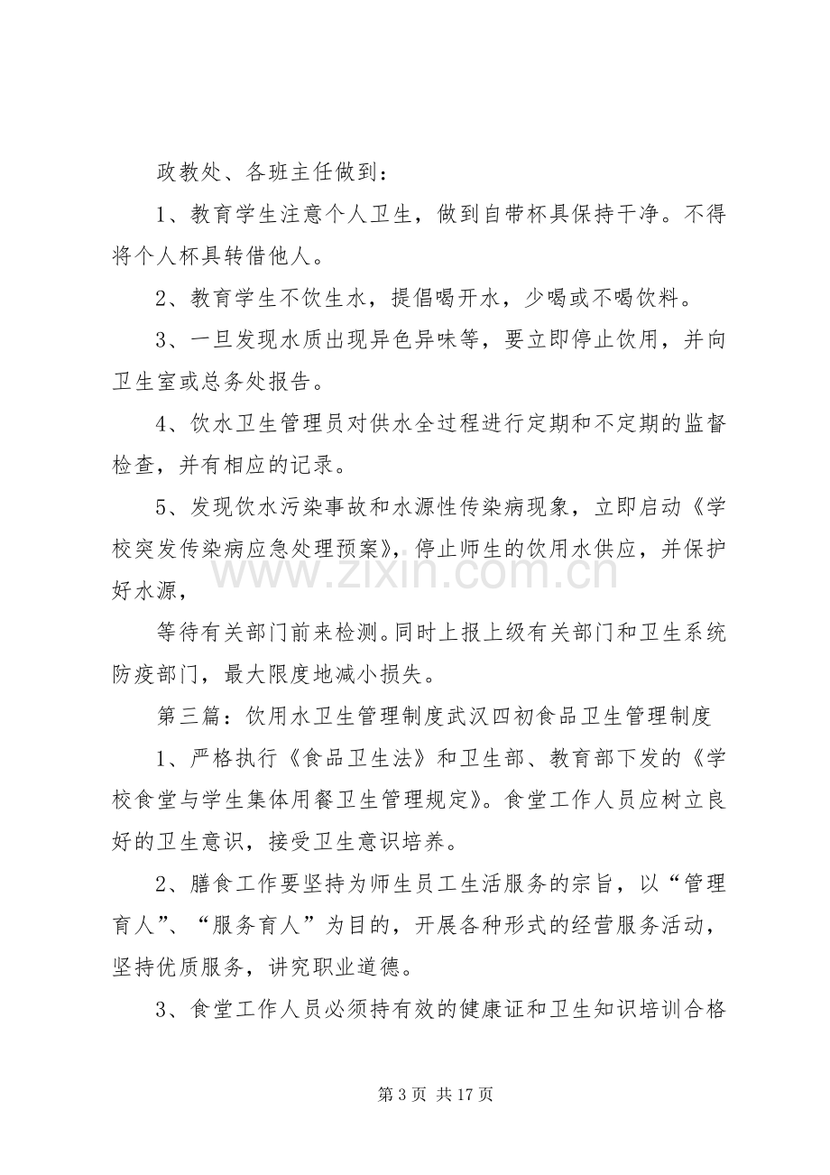 饮用水卫生管理规章制度细则.docx_第3页