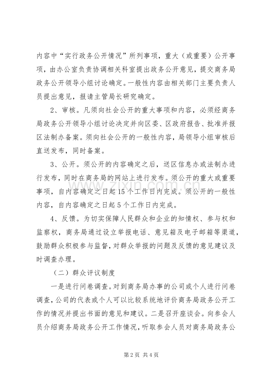 区商务局政务公开规章制度.docx_第2页