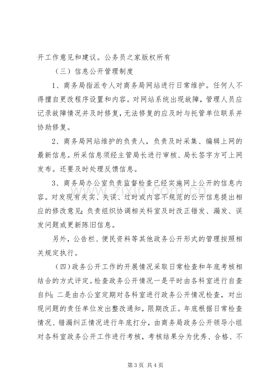 区商务局政务公开规章制度.docx_第3页