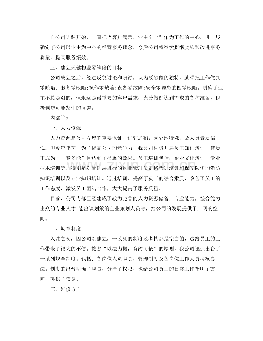 物业客服每月工作计划 .docx_第2页