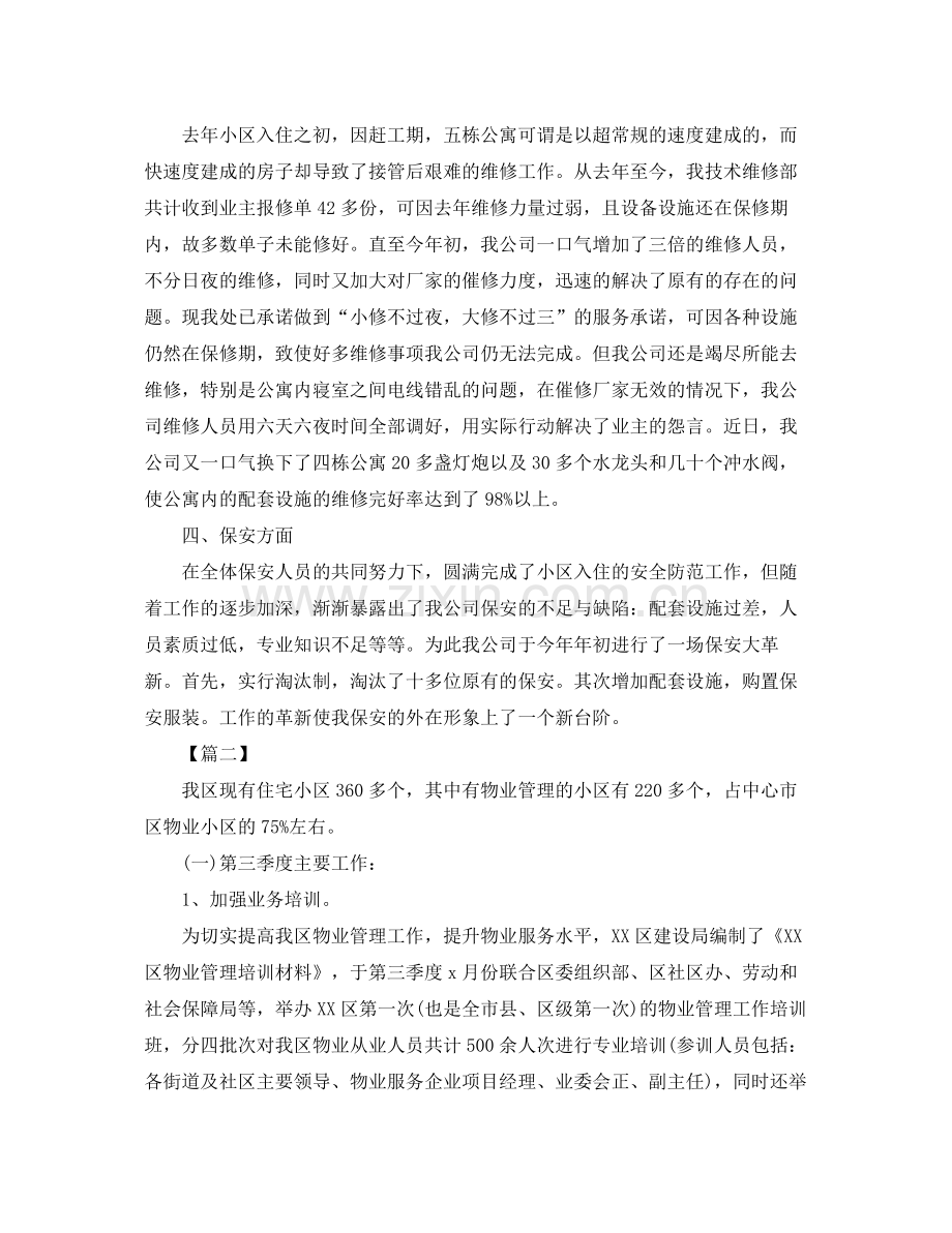 物业客服每月工作计划 .docx_第3页