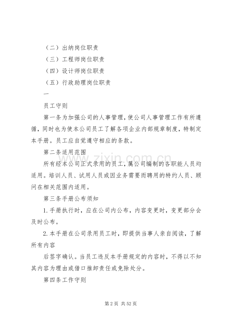 公司规章制度及管理规定[优秀范文五篇].docx_第2页