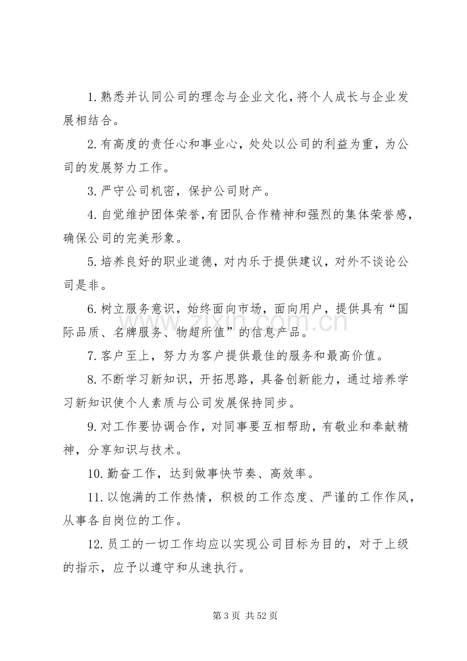 公司规章制度及管理规定[优秀范文五篇].docx_第3页