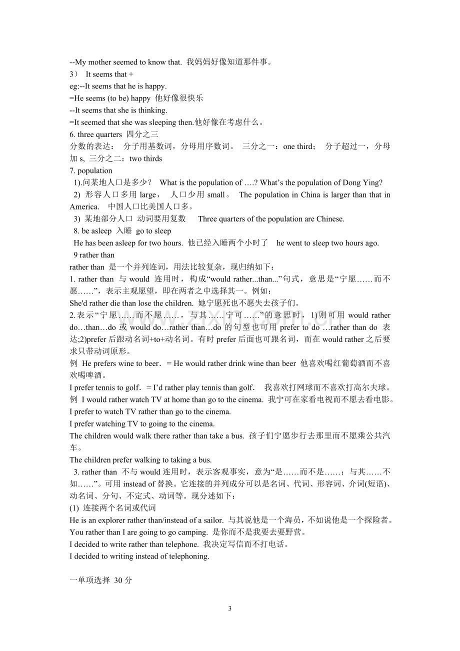 八年级英语下第九单元.doc_第3页