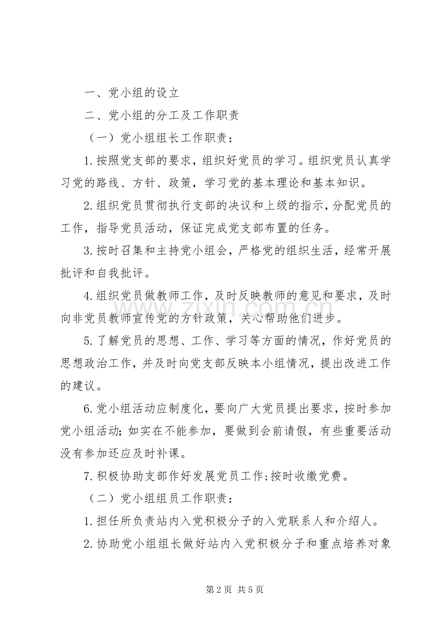 党小组活动规章制度 .docx_第2页